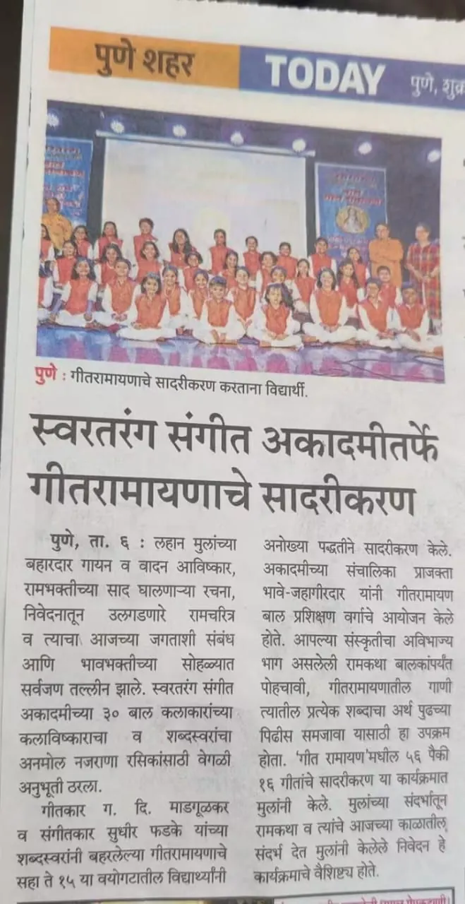 माध्यम प्रसार – वृत्तपत्र कटिंग (गीत रामायण सादरीकरण)
