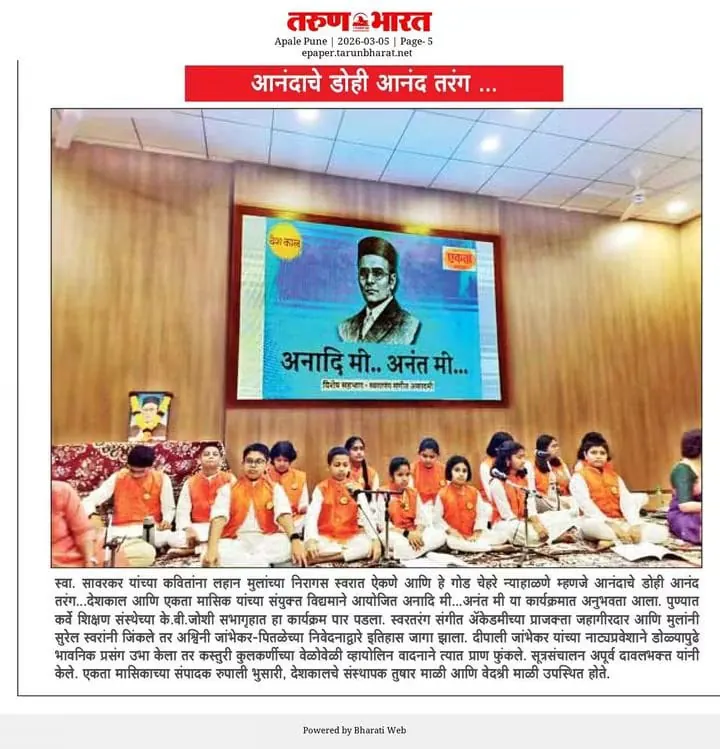 माध्यम प्रसार – वृत्तपत्र कटिंग (तरुण भारत)